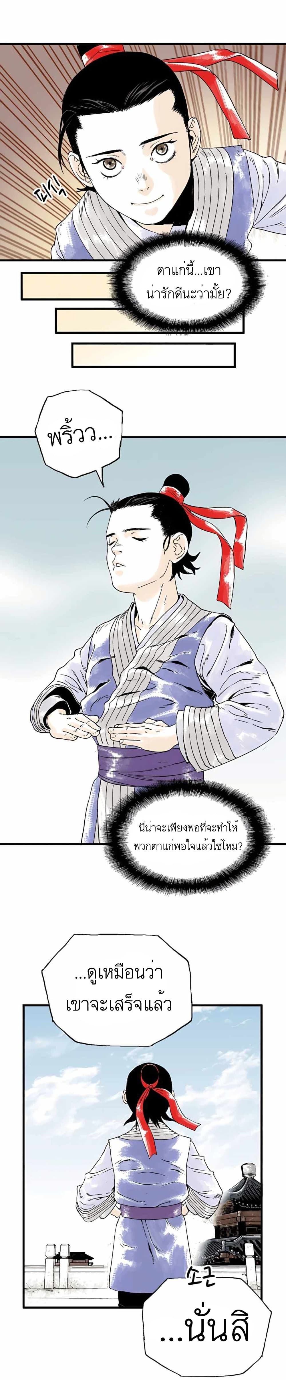 Demonic Master of Mount Kunlun page 13