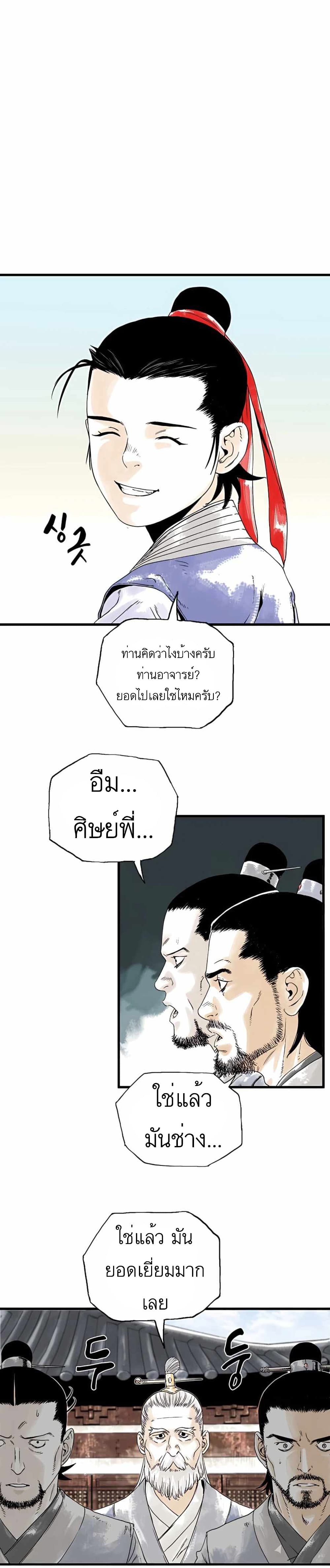 Demonic Master of Mount Kunlun page 14