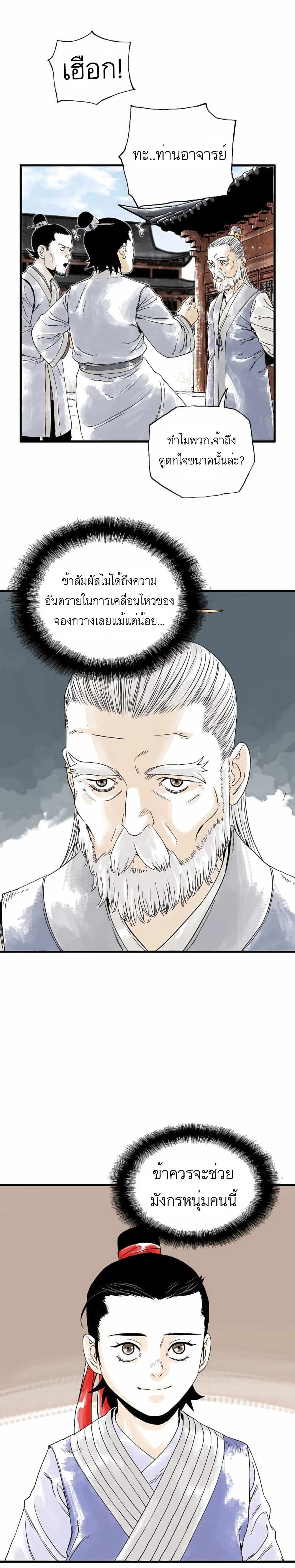 Demonic Master of Mount Kunlun page 15