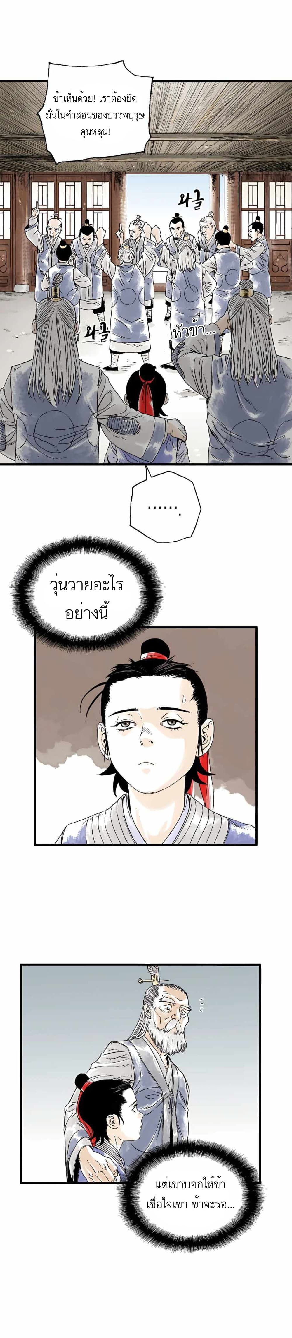 Demonic Master of Mount Kunlun page 17