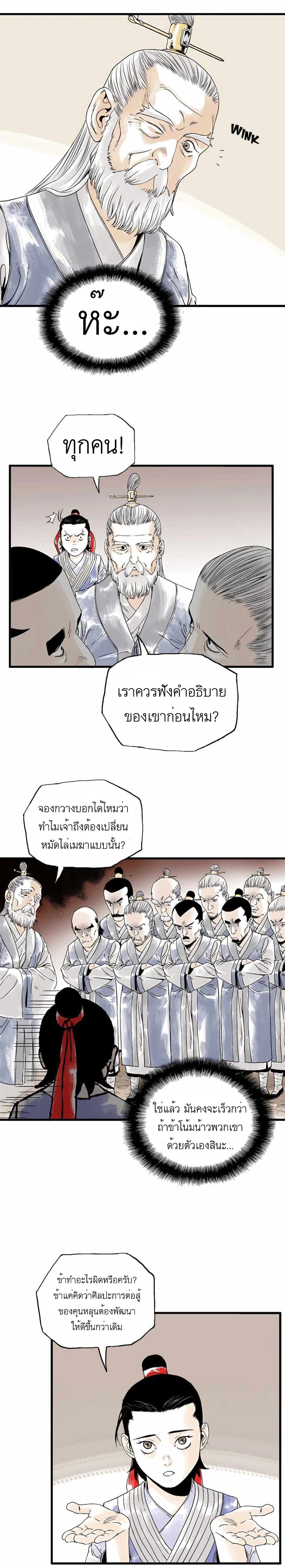 Demonic Master of Mount Kunlun page 18