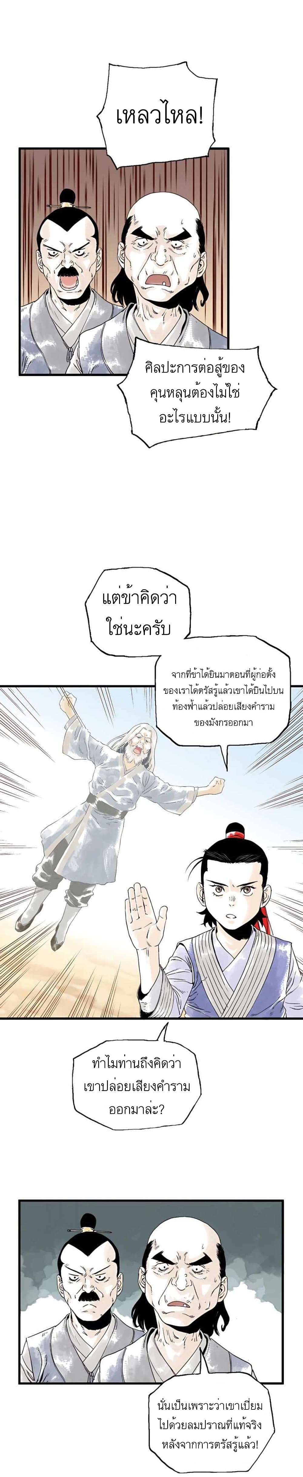 Demonic Master of Mount Kunlun page 19
