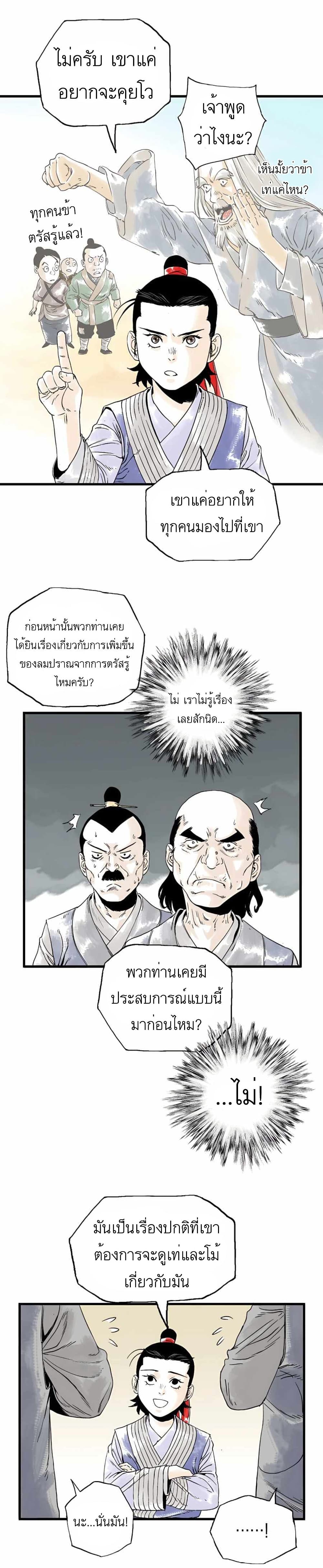 Demonic Master of Mount Kunlun page 20
