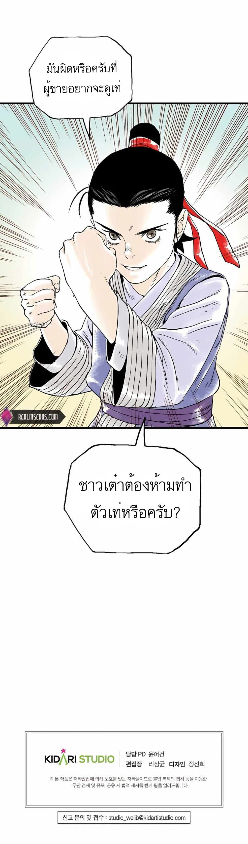 Demonic Master of Mount Kunlun page 21