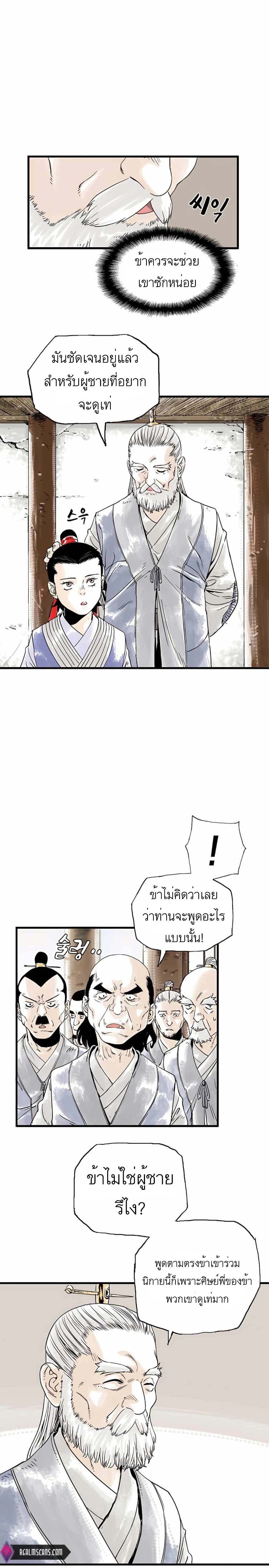 Demonic Master of Mount Kunlun page 2