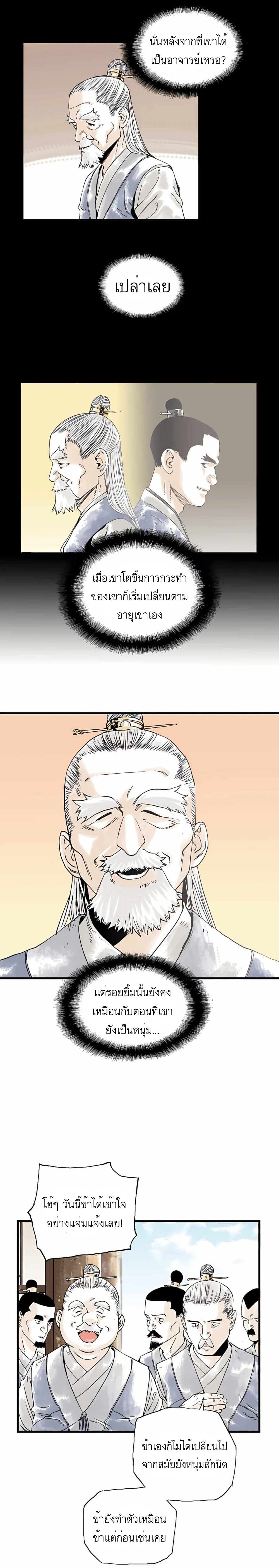 Demonic Master of Mount Kunlun page 5
