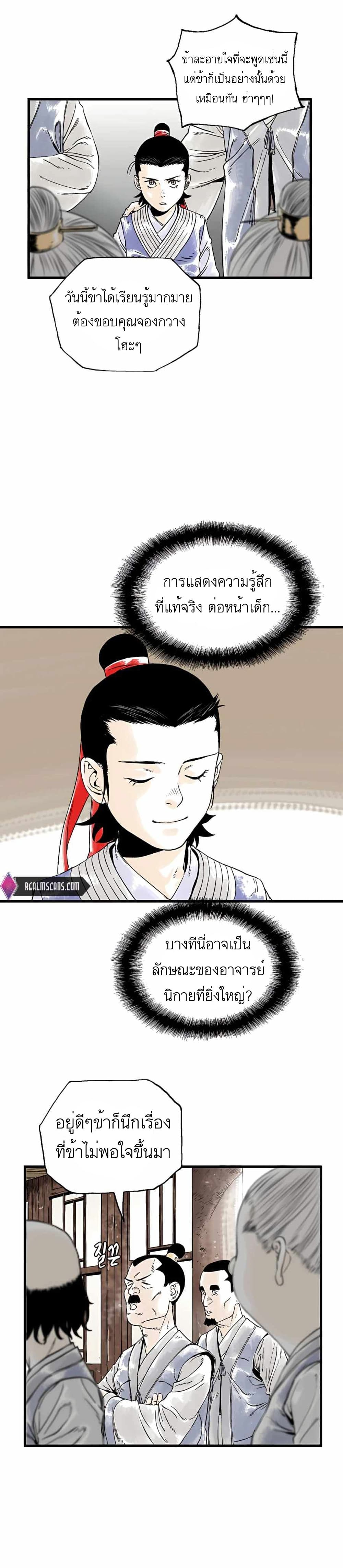 Demonic Master of Mount Kunlun page 6