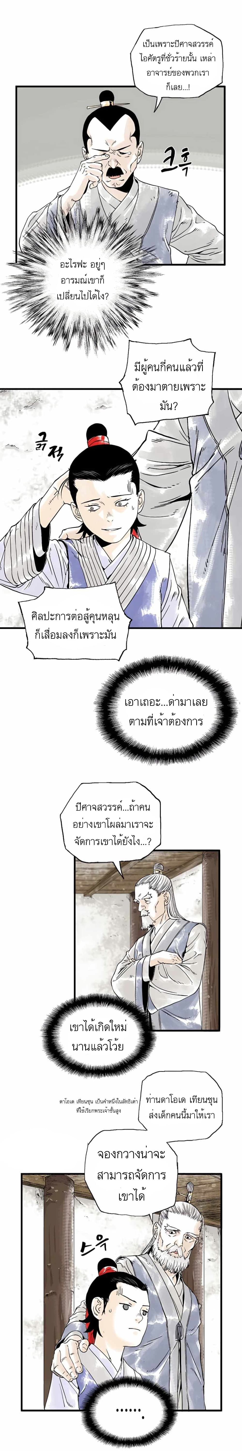 Demonic Master of Mount Kunlun page 7