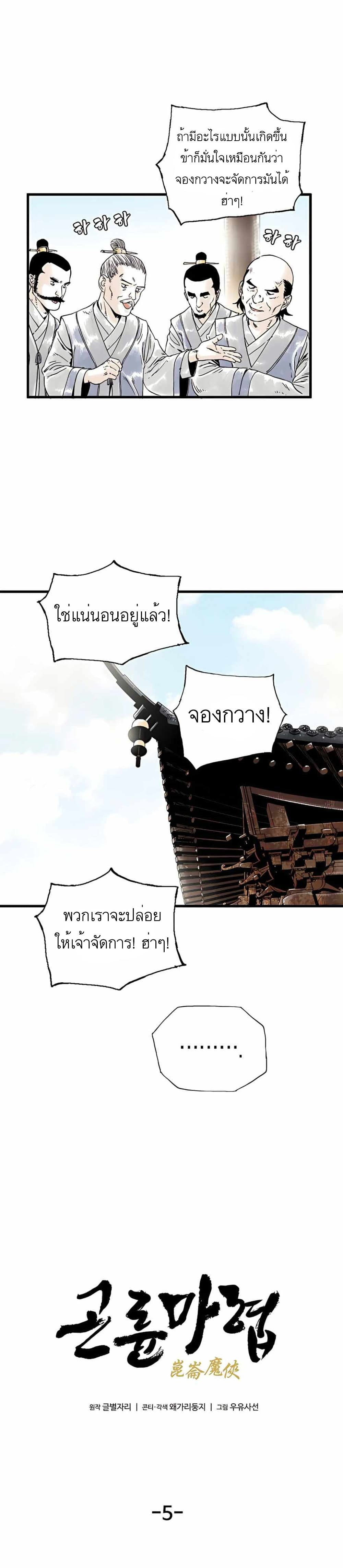 Demonic Master of Mount Kunlun page 8