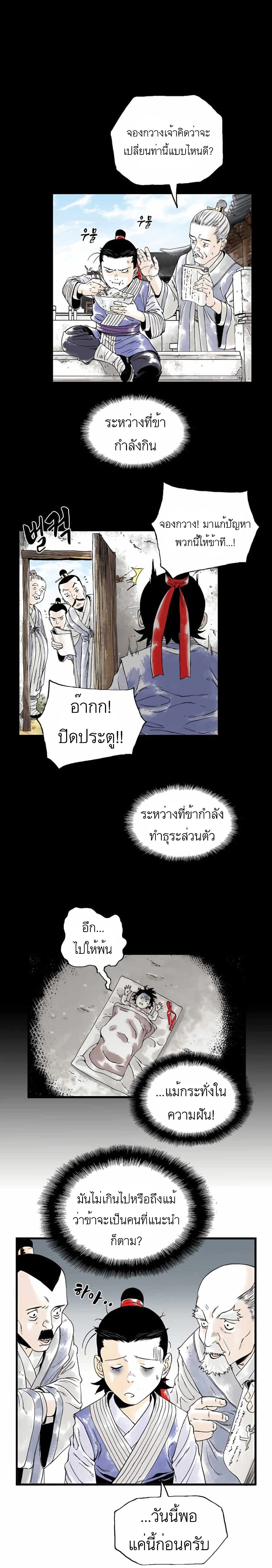 Demonic Master of Mount Kunlun page 10