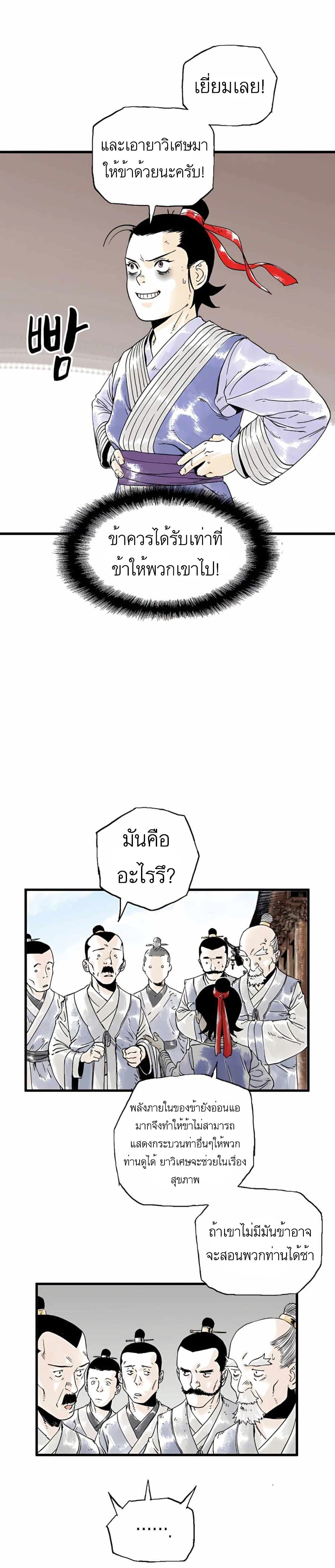 Demonic Master of Mount Kunlun page 12