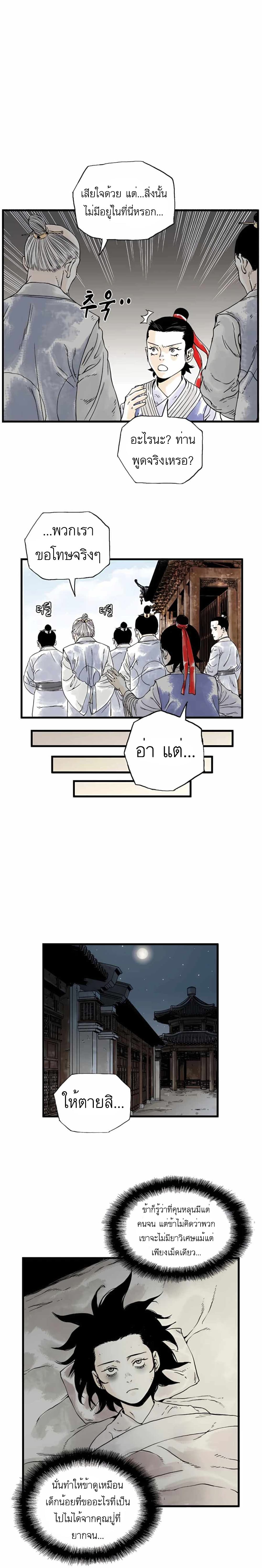 Demonic Master of Mount Kunlun page 13