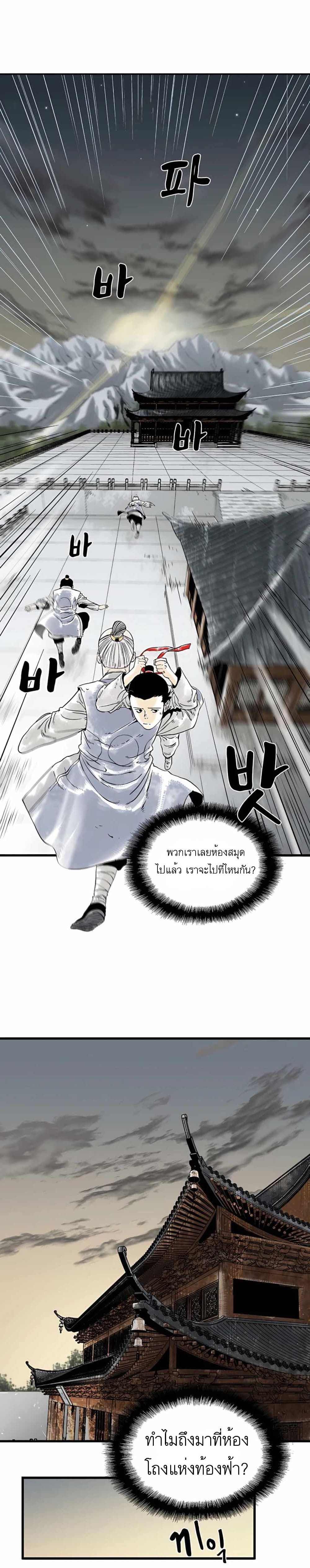 Demonic Master of Mount Kunlun page 16