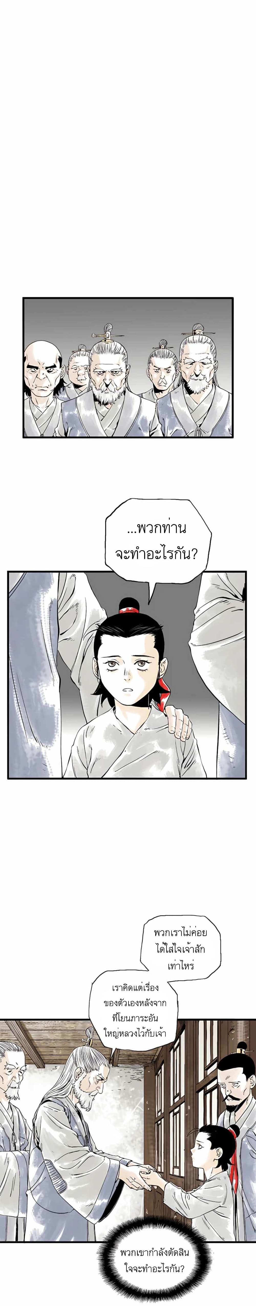 Demonic Master of Mount Kunlun page 17