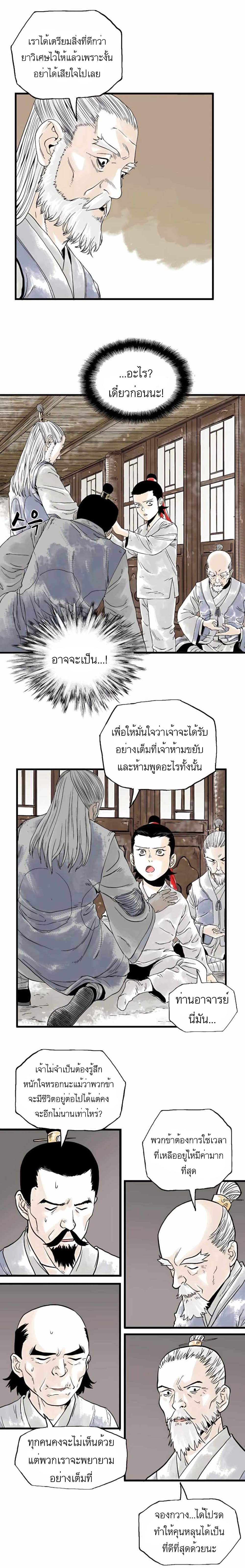 Demonic Master of Mount Kunlun page 18