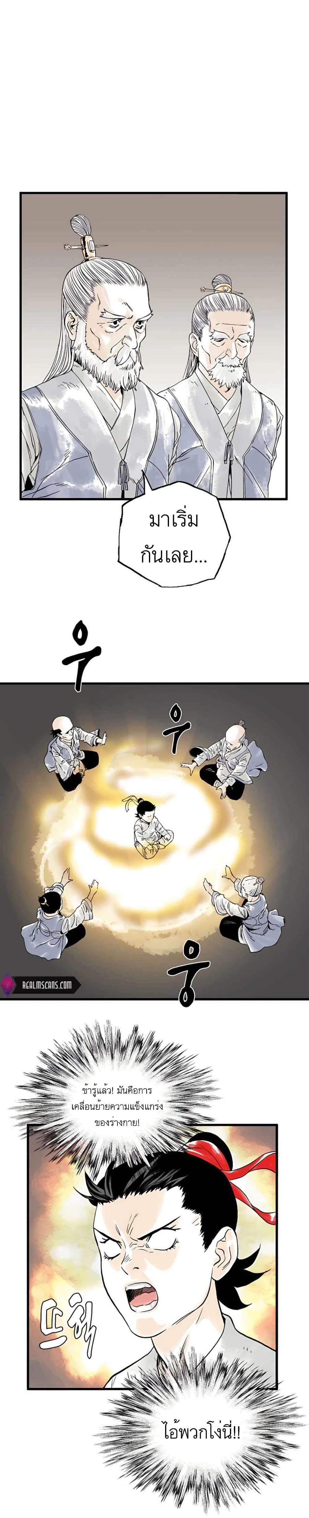 Demonic Master of Mount Kunlun page 19