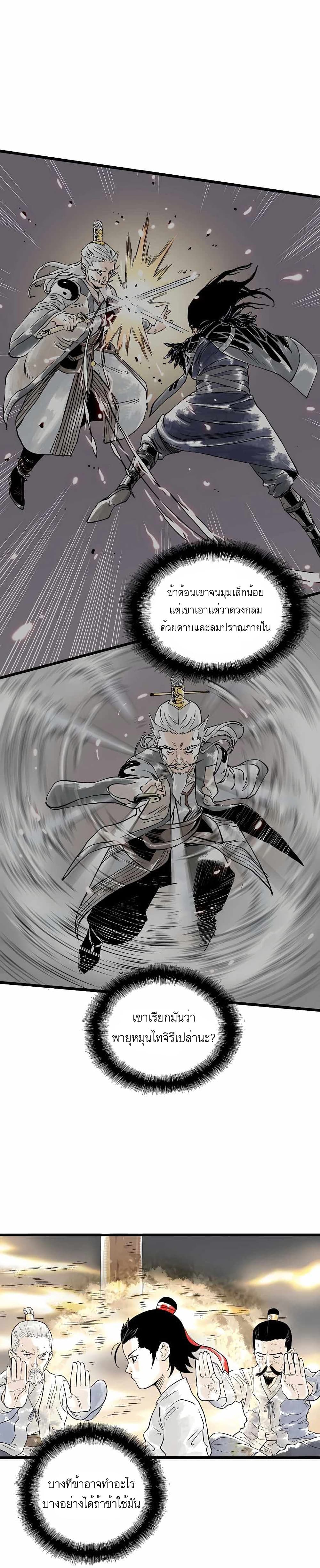 Demonic Master of Mount Kunlun page 3