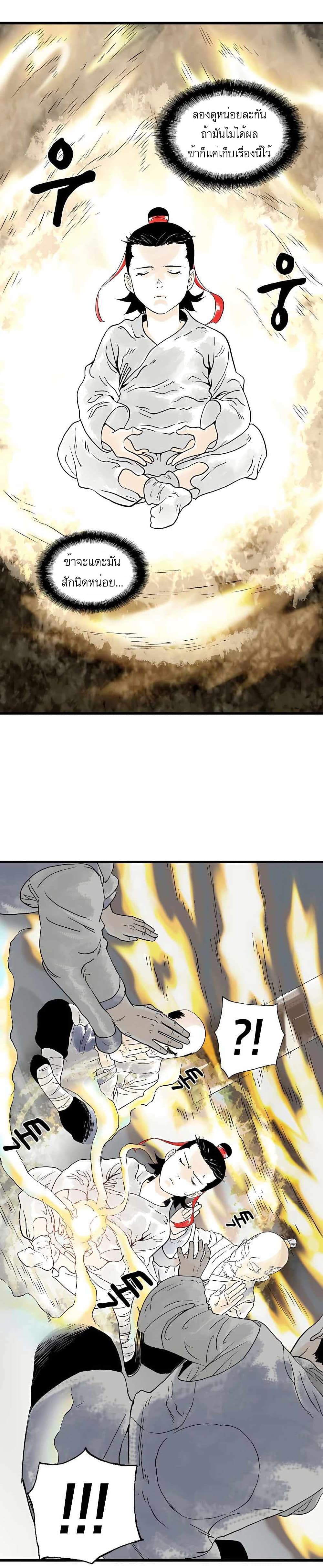 Demonic Master of Mount Kunlun page 4