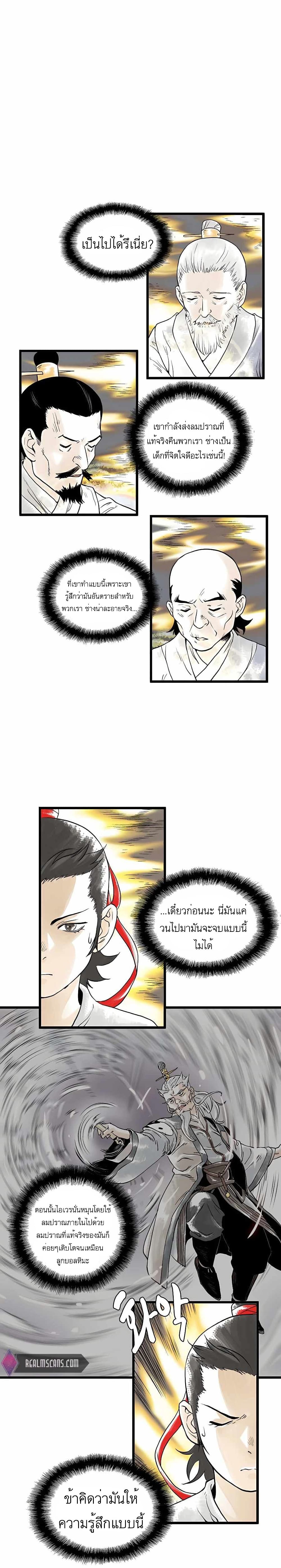 Demonic Master of Mount Kunlun page 5