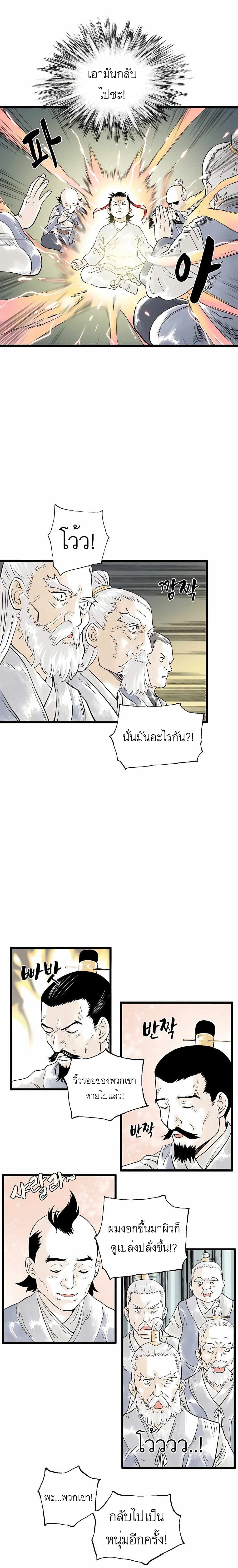 Demonic Master of Mount Kunlun page 8