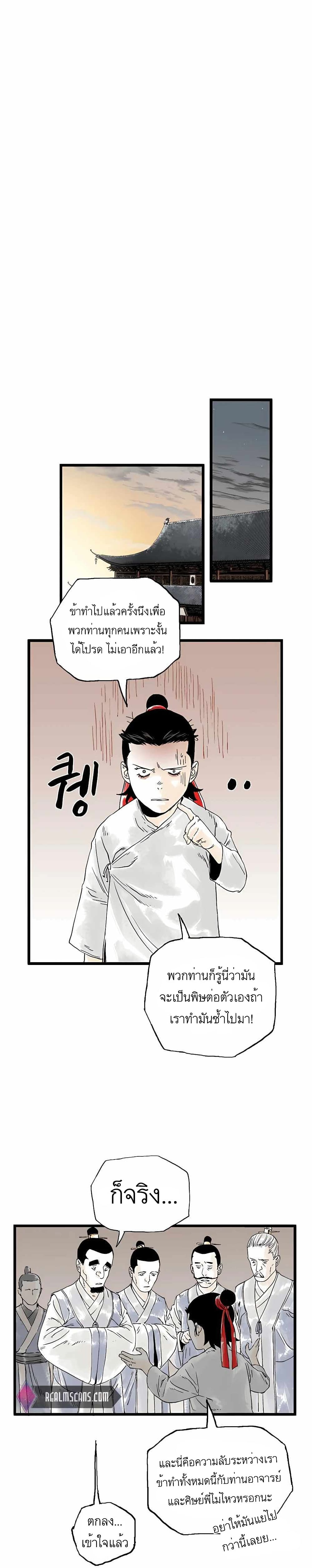Demonic Master of Mount Kunlun page 10