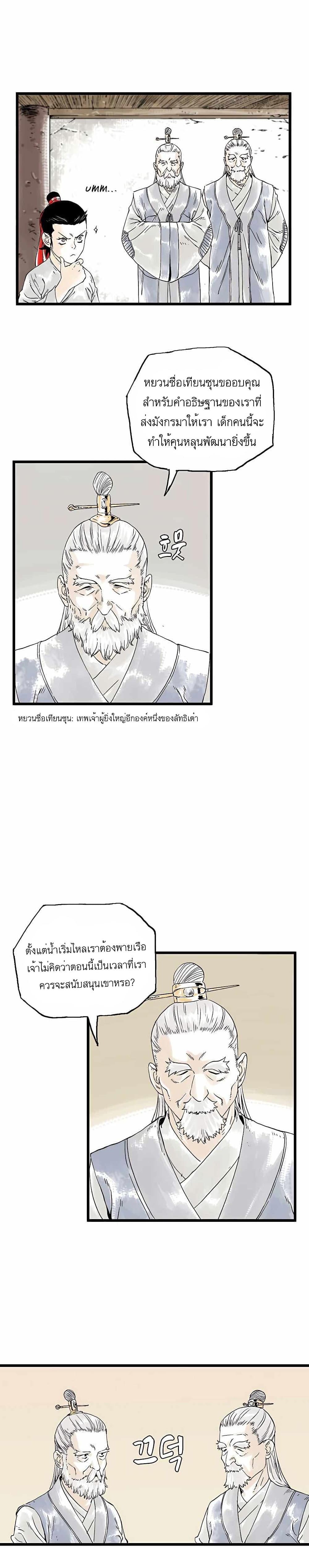 Demonic Master of Mount Kunlun page 12