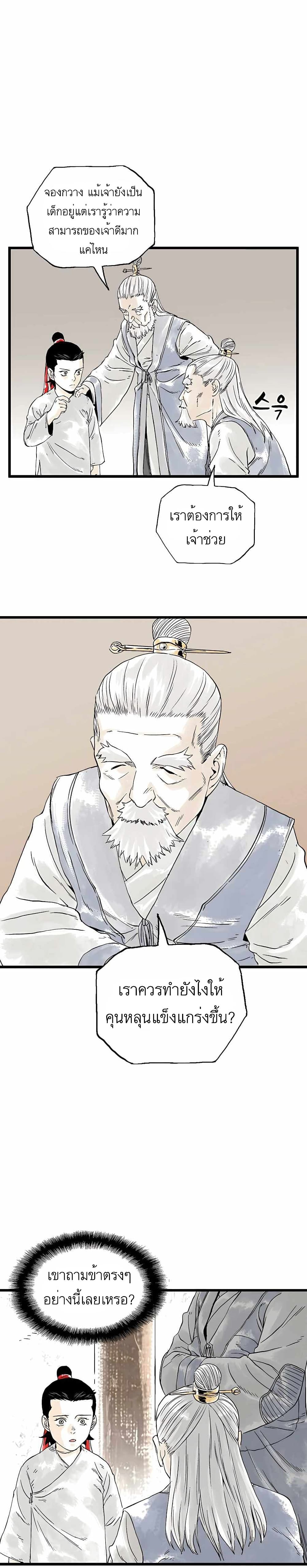 Demonic Master of Mount Kunlun page 13