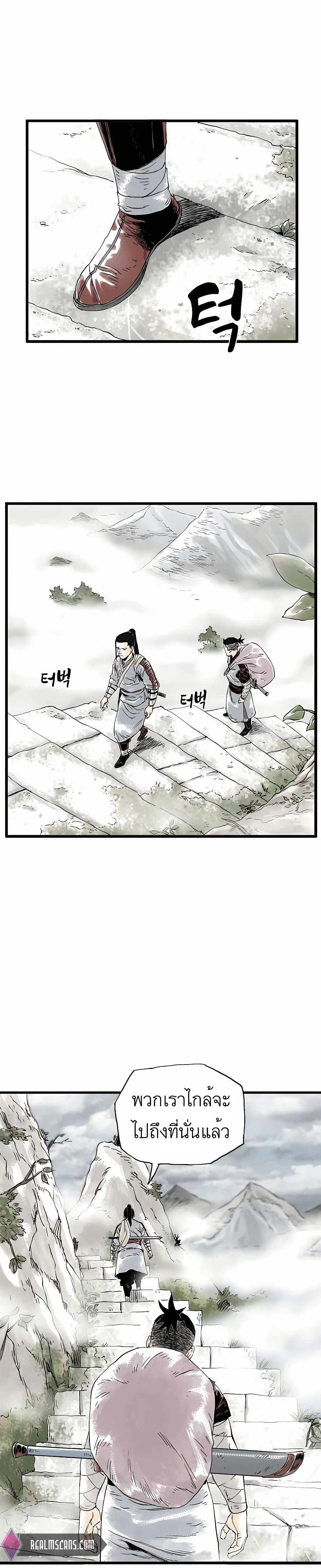 Demonic Master of Mount Kunlun page 15