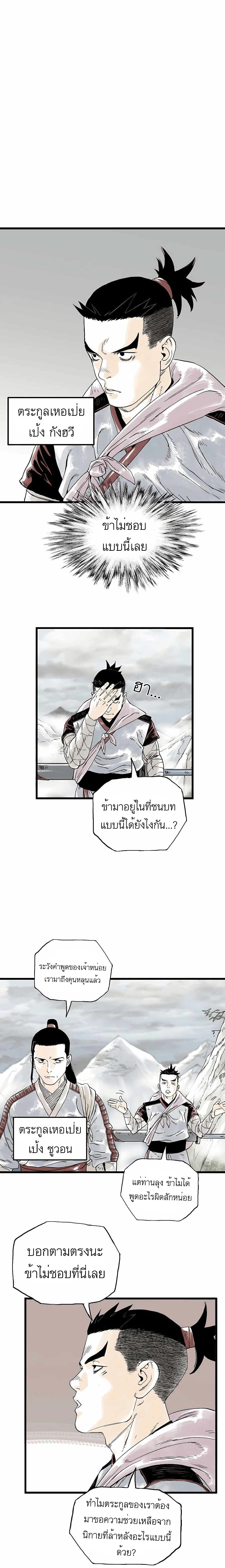 Demonic Master of Mount Kunlun page 16