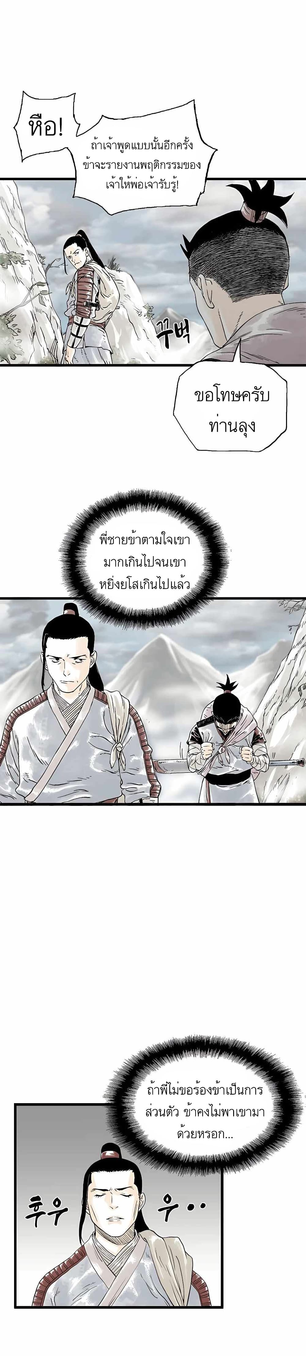Demonic Master of Mount Kunlun page 17
