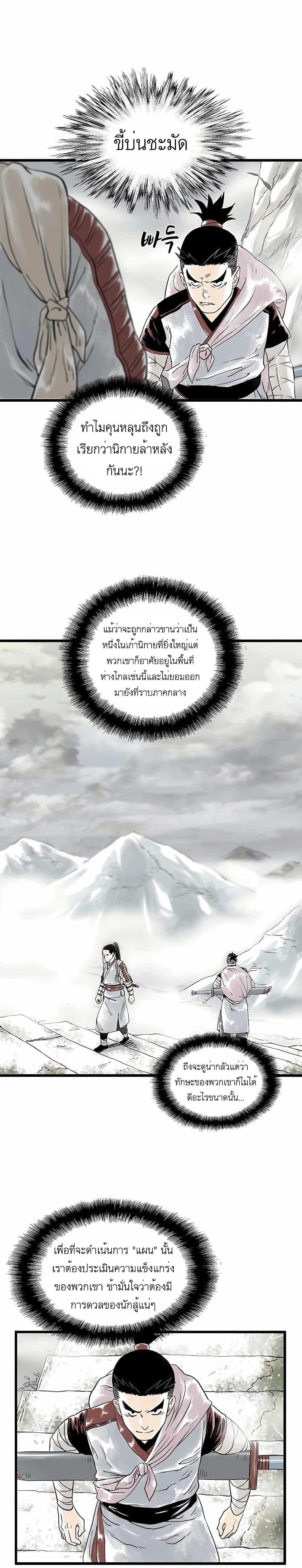 Demonic Master of Mount Kunlun page 18