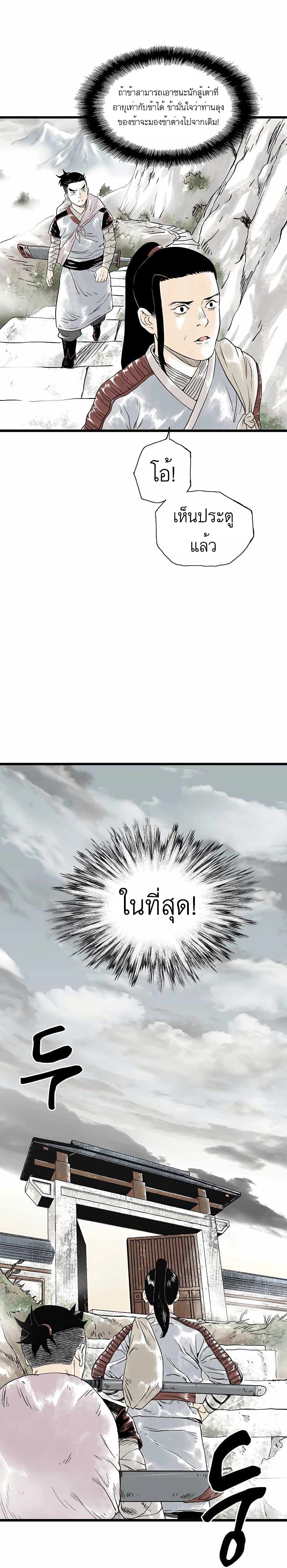 Demonic Master of Mount Kunlun page 19