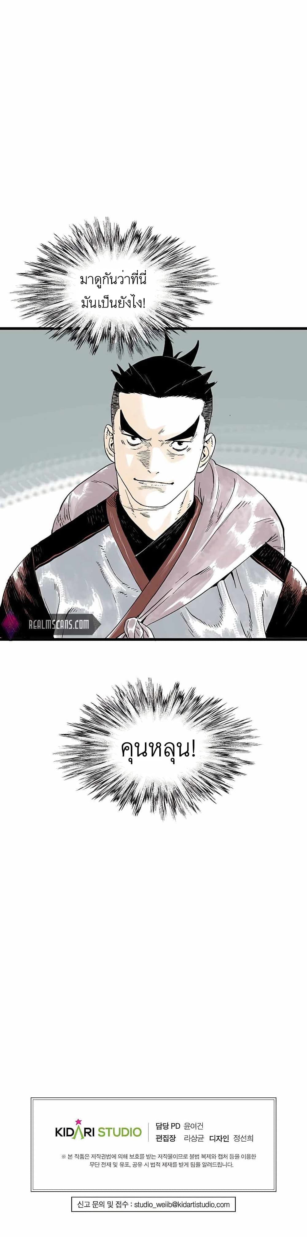 Demonic Master of Mount Kunlun page 20