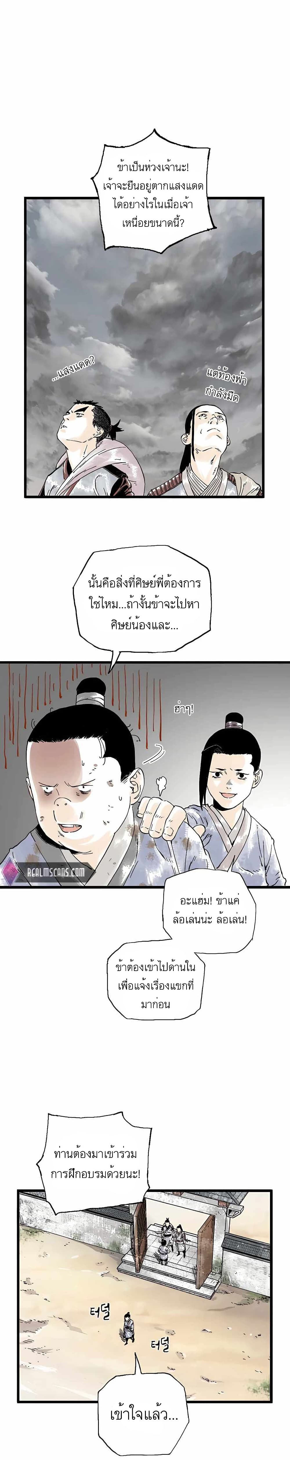 Demonic Master of Mount Kunlun page 5
