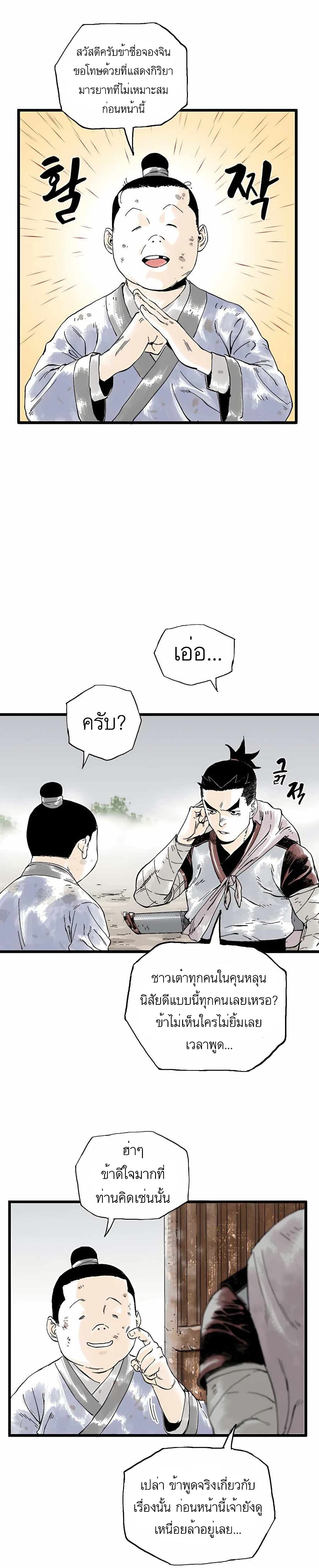 Demonic Master of Mount Kunlun page 6