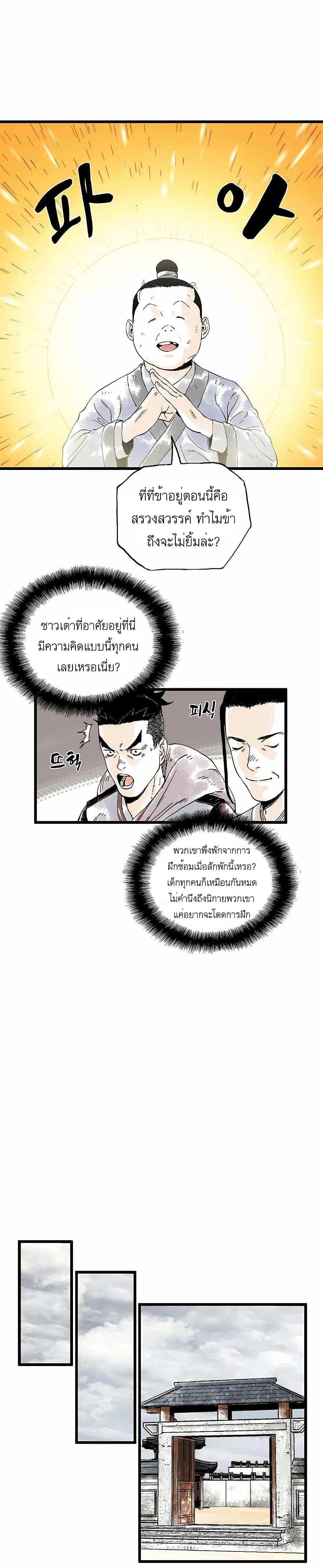 Demonic Master of Mount Kunlun page 7