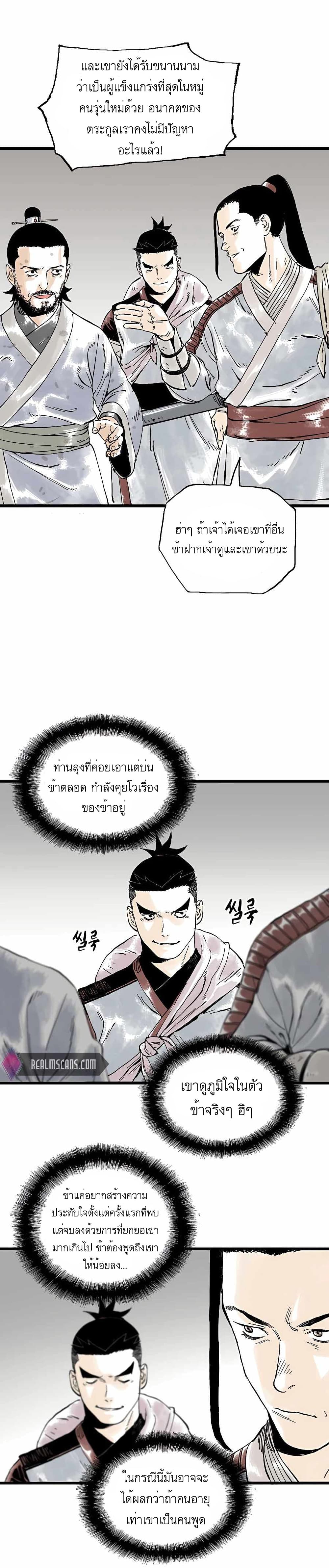 Demonic Master of Mount Kunlun page 10