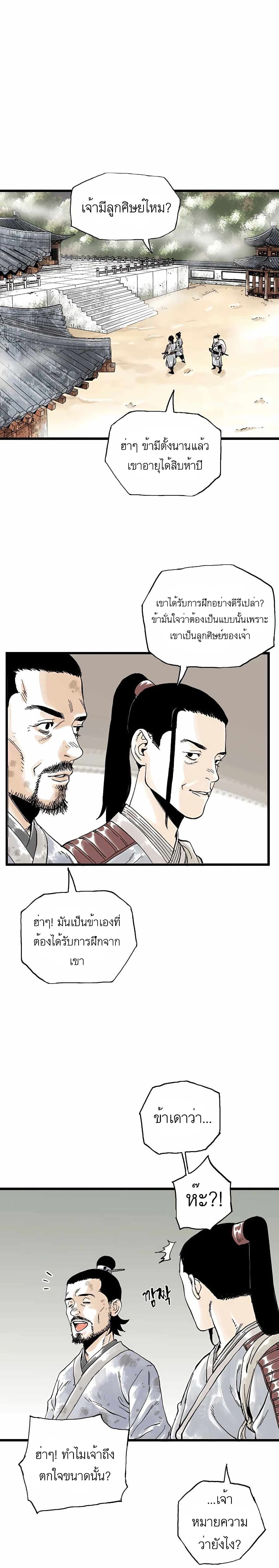 Demonic Master of Mount Kunlun page 11