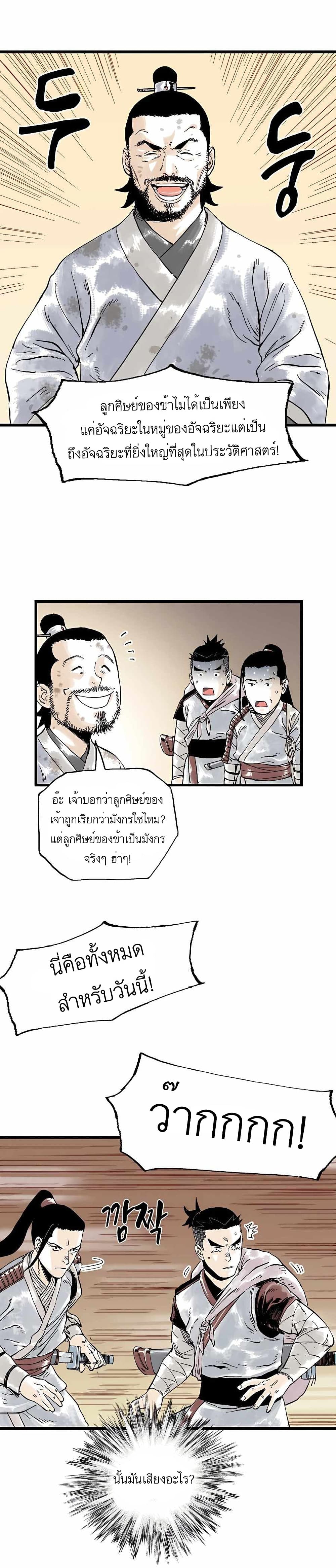 Demonic Master of Mount Kunlun page 12