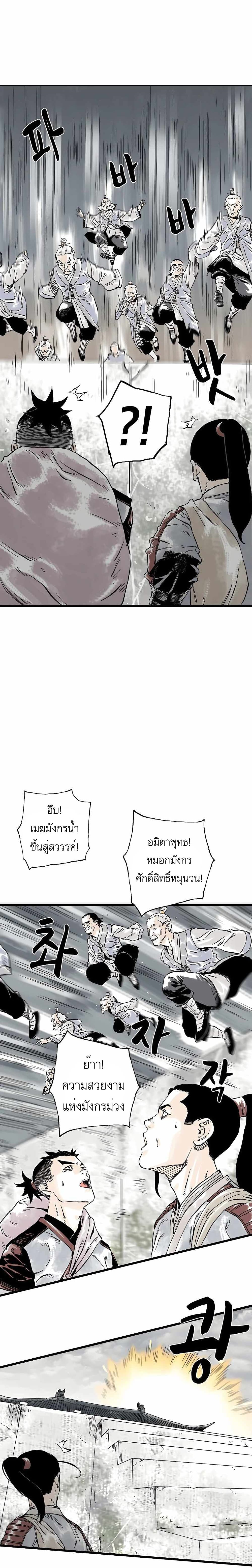 Demonic Master of Mount Kunlun page 13