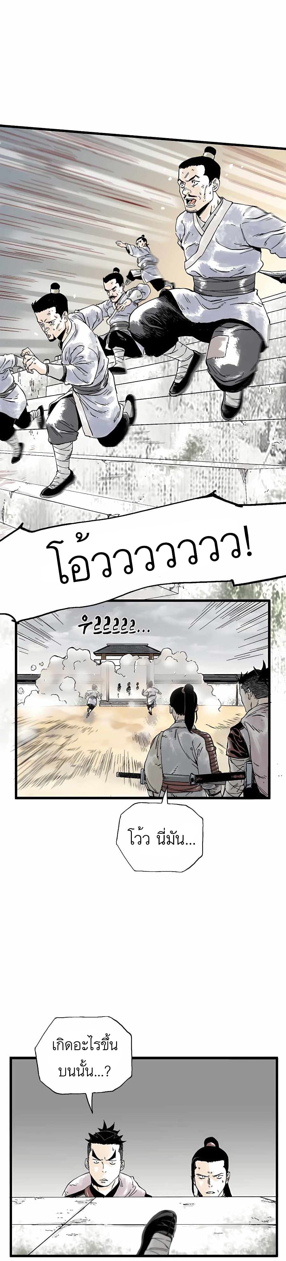 Demonic Master of Mount Kunlun page 14