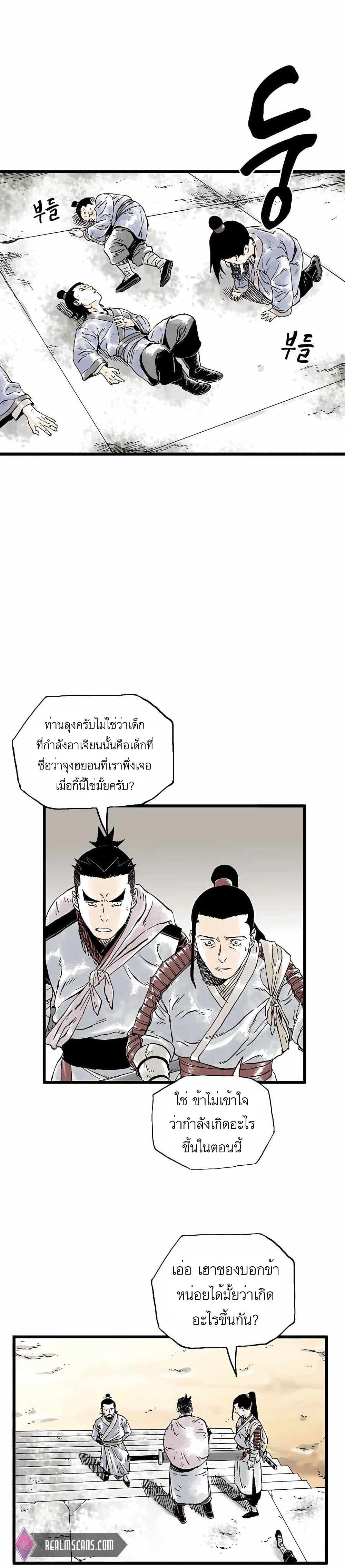 Demonic Master of Mount Kunlun page 15