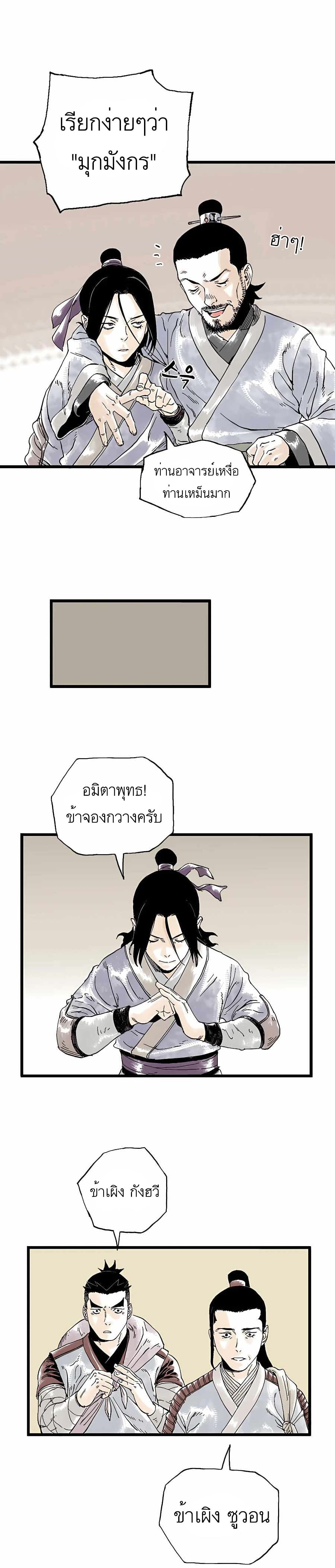 Demonic Master of Mount Kunlun page 17