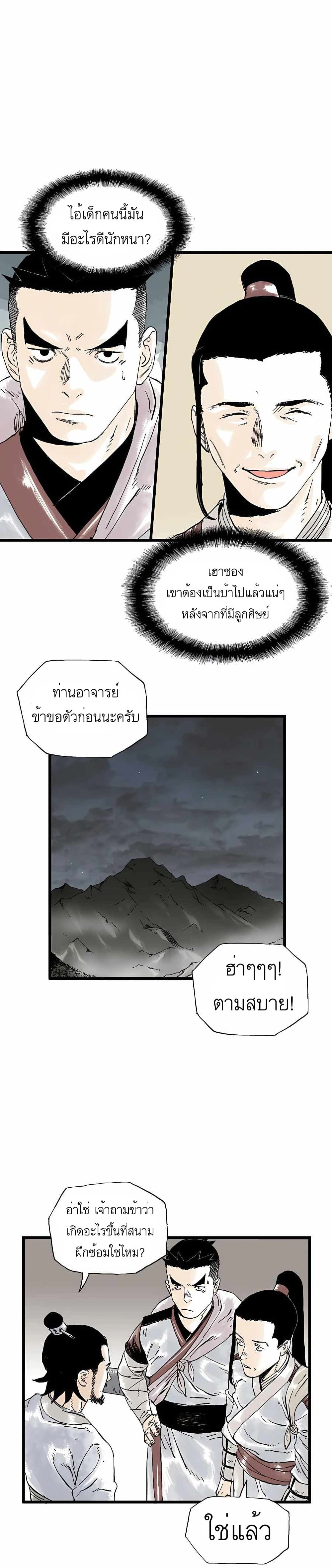 Demonic Master of Mount Kunlun page 18