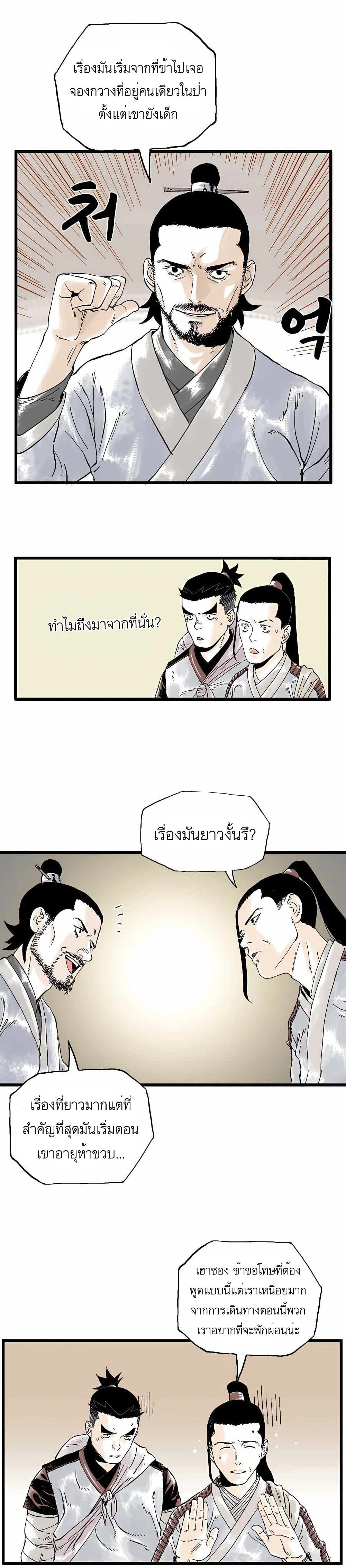 Demonic Master of Mount Kunlun page 19