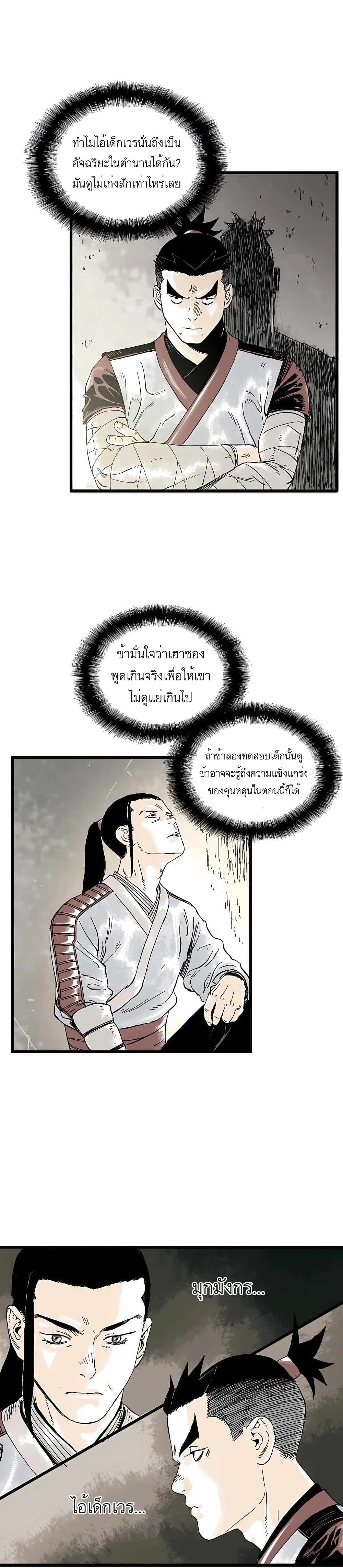Demonic Master of Mount Kunlun page 21