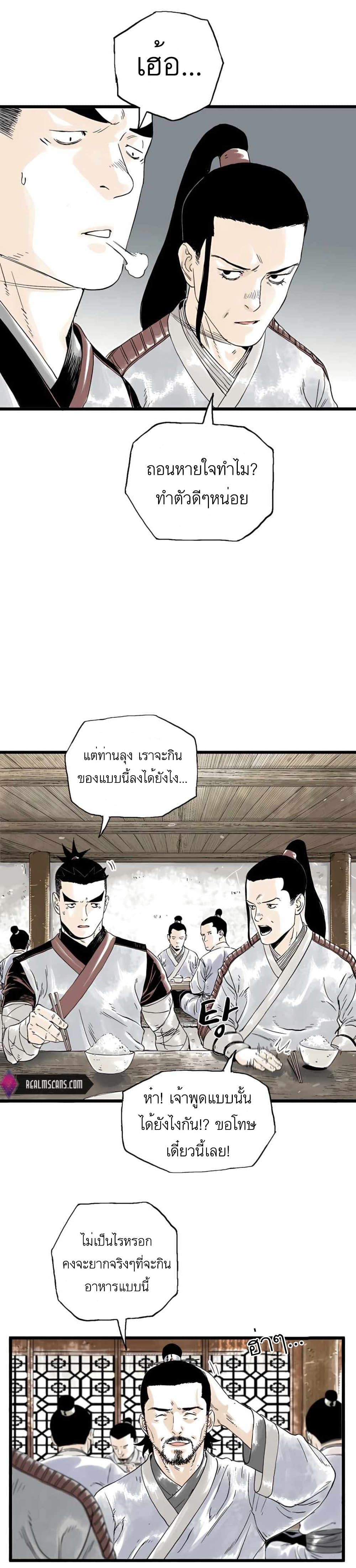 Demonic Master of Mount Kunlun page 2