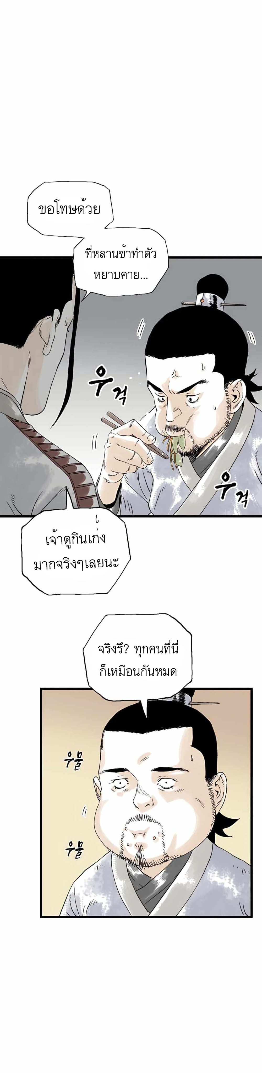 Demonic Master of Mount Kunlun page 3