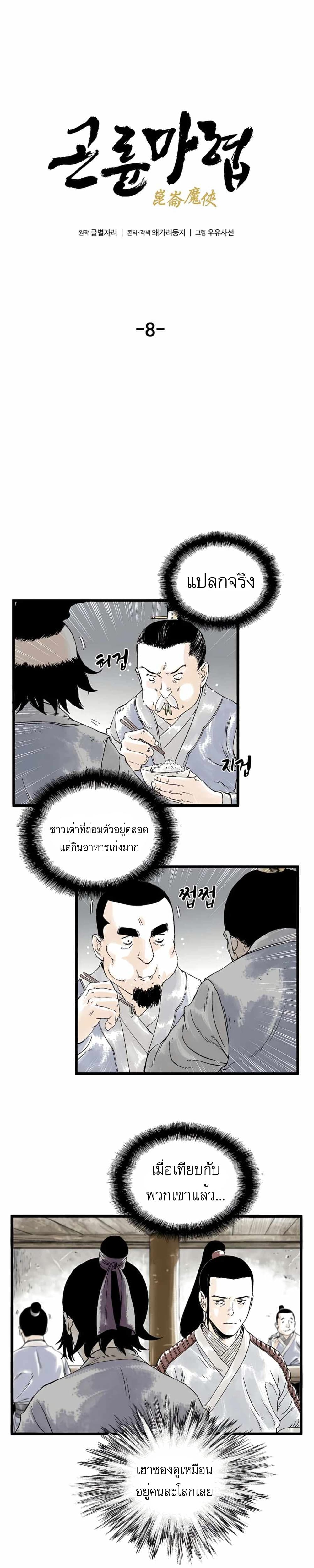 Demonic Master of Mount Kunlun page 4