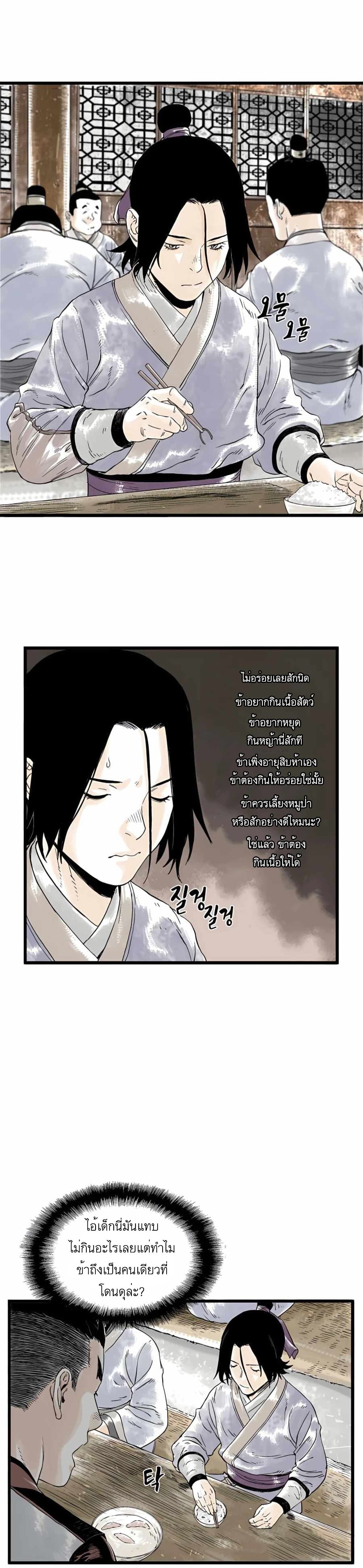 Demonic Master of Mount Kunlun page 5